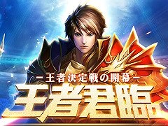 「ドラグーン・ナイツ」,新バージョン「王者君臨」を3月15日に実装。最強の竜騎士を決める新コンテンツ「個人競技場」などを実装