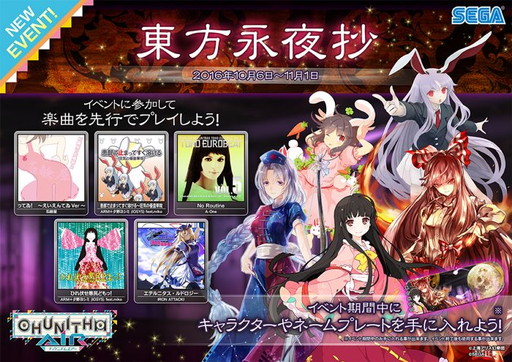 画像集 No.001のサムネイル画像 / 「CHUNITHM AIR」＆「maimai PiNK PLUS」で「東方Project」コラボイベントが開催