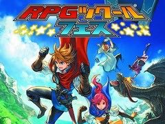 3DS「RPGツクール フェス」が本日発売。セーブ容量が約2倍になる更新データの配信も発表