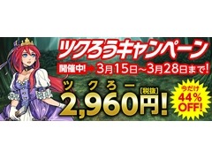 「RPGツクール フェス」,ダウンロード版が44%OFF価格で購入できる「ツクろーセール」を開催。今後の作品募集スケジュールの公開も