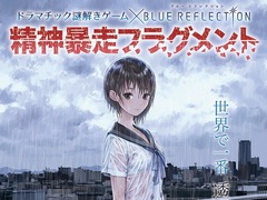 「BLUE REFLECTION」,よだかのレコードとコラボしたリアル謎解きゲーム公演「精神暴走フラグメント」を4月16日から開催