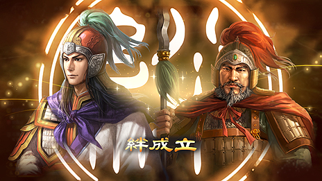 画像集 No.040のサムネイル画像 / 「三國志13 with パワーアップキット」最新情報。「威名」(いめい)と「本拠」,そして「同志」の詳細が豊富なスクリーンショット共に公開