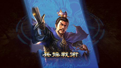 画像集 No.003のサムネイル画像 / 「三國志13 with パワーアップキット」,采配戦闘における新要素「戦術」,“作戦会議”である「軍議」の詳細が一挙公開
