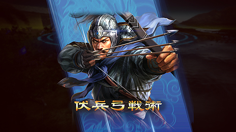 画像集 No.008のサムネイル画像 / 「三國志13 with パワーアップキット」,采配戦闘における新要素「戦術」,“作戦会議”である「軍議」の詳細が一挙公開