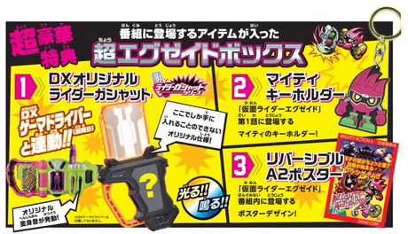 画像集 No.026のサムネイル画像 / 「オール仮面ライダー ライダーレボリューション」のストーリー冒頭部などが公開。「超エグゼイドボックス」にはオリジナルのライダーガシャットを同梱
