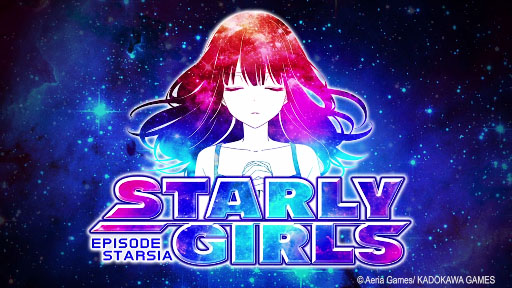 STARLY GIRLS -Episode Starsia-١ʥ꡼륺 ץ쥤ȥ졼顼 1 ڸ