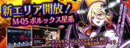 画像集 No.001のサムネイル画像 / 「スターリーガールズ」で新エリア「M-05 ポルックス星系」が開放