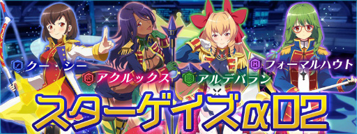 画像集 No.002のサムネイル画像 / 「スターリーガールズ」で新エリア「M-05 ポルックス星系」が開放
