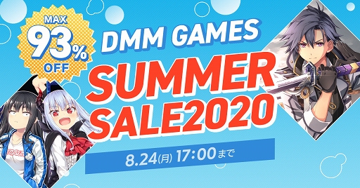 画像集#001のサムネイル/DMM GAMES PCゲームフロアで「サマーセール2020」開催中。390タイトル以上がお買い得に