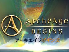 スマホ向けRPG「アーキエイジ ビギンズ」が事前登録受付を開始。ハウジングや貿易なども楽しめる“太古遠征3D RPG”