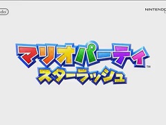 3DS用ソフト「マリオパーティ スターラッシュ」の発売日は2016年10月20日。新たにマリオシリーズのamiiboが7体同時発売