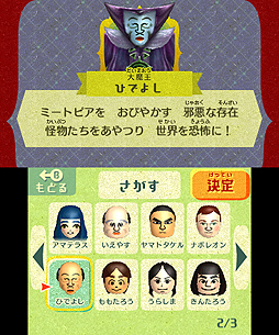 画像集 No.003のサムネイル画像 / 「Miitopia」,Miiを1人も作らず遊べる「みんなのMii」機能の情報が公開