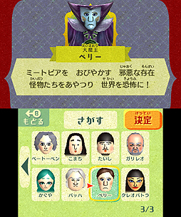 画像集 No.004のサムネイル画像 / 「Miitopia」,Miiを1人も作らず遊べる「みんなのMii」機能の情報が公開