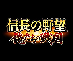 画像集 No.002のサムネイル画像 / ［TGS 2016］主役は戦国武将ではなく“俺たち”だ。最大100人によるリアルタイム合戦が目玉の「信長の野望 ～俺たちの戦国～」インタビュー