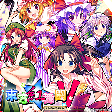 画像集 No.003のサムネイル画像 / CUBETYPEの「東方紅舞闘V」(PS4/PS Vita)は11月2日より配信へ。PS4版はPS VR,オンライン対戦対応で,前作「幻想の輪舞」との連携も可能に