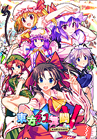東方紅舞闘V