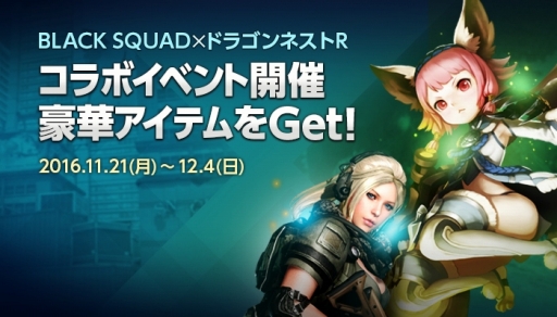 画像集 No.001のサムネイル画像 / 「BLACK SQUAD」で，本物の銀塊1kgが当たる「ドラゴンネストR」とのコラボ企画が開催。12月23日には初のオフラインイベントも