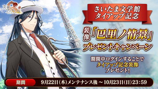 画像集 No.004のサムネイル画像 / 「文豪とアルケミスト」，志賀直哉の新たな“覚醒ノ指環”が登場。調査任務“島崎藤村のかくしごと”開催中