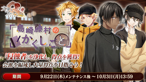 画像集 No.005のサムネイル画像 / 「文豪とアルケミスト」，志賀直哉の新たな“覚醒ノ指環”が登場。調査任務“島崎藤村のかくしごと”開催中