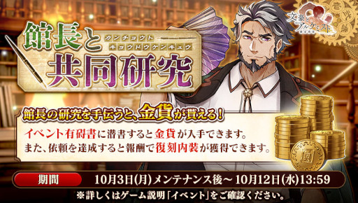 画像集 No.003のサムネイル画像 / 「文豪とアルケミスト」，イベント“調査任務「秋は紅葉と共に」”を開催