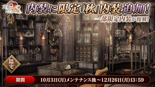 画像集 No.004のサムネイル画像 / 「文豪とアルケミスト」，イベント“調査任務「秋は紅葉と共に」”を開催