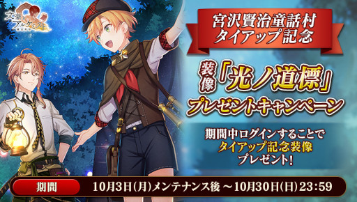 画像集 No.005のサムネイル画像 / 「文豪とアルケミスト」，イベント“調査任務「秋は紅葉と共に」”を開催