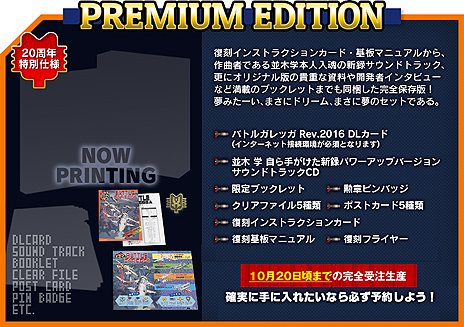 画像集 No.013のサムネイル画像 / PS4「バトルガレッガ Rev.2016」最新情報。ゲームモードやアシスト機能「M2ガジェット」，Premium Editionの詳細などが一挙公開に