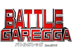 「バトルガレッガ Rev.2016」,秋葉原Heyにて期間限定でアーケード版の稼働を実施。敵弾カラー変更の紹介ムービーの公開も