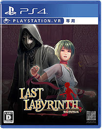 画像集#004のサムネイル/VR脱出ADV「Last Labyrinth」のPS4向けパッケージが11月26日発売へ。グッズやテーマ曲CDなどの特典が付くCollector’s Editionも
