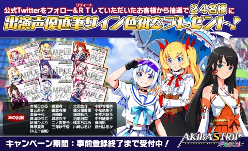 画像集 No.001のサムネイル画像 / 「AKIBA’S TRIP Festa!」出演声優のサイン色紙のプレゼントキャンペーンを実施