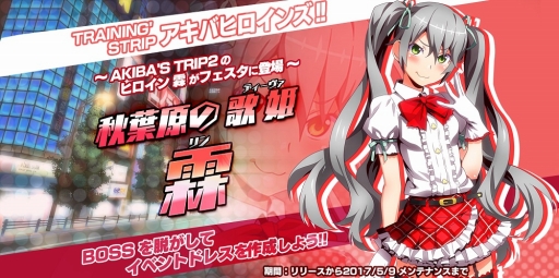 画像集 No.043のサムネイル画像 / ストリップアクションRPG「AKIBA'S TRIP Festa!」のインプレッション。お色気とオタクネタ満載のカオス空間はブラウザゲームでも健在だ