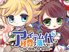 給料で戦え平社員の勇者。スマホ向けRPG「アイテム代は経費で落ちない」を紹介する「(ほぼ)日刊スマホゲーム通信」第1714回