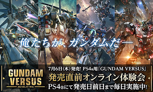 画像集 No.002のサムネイル画像 / 「GUNDAM VERSUS」，51機体を操作可能なオンライン体験会が本日21：00から48時間連続で開催。「ガンダムヴァーチェ」紹介映像にも注目