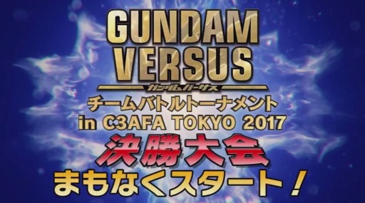 GUNDAM VERSUSץХȥȡʥ in C3AFA TOKYO 2017辡