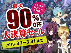 ディースリー・パブリッシャー,84商品が最大90%オフの期間限定セールをPS Storeで開始。「地球防衛軍5」が最大15%オフのセールも実施中