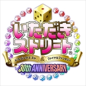 画像集 No.001のサムネイル画像 / 「いただきストリート DQ＆FF 30th ANNIVERSARY」に「ノクティス」と「ケフカ」が参戦。シリーズ初となるキャラクターボイス対応の決定も