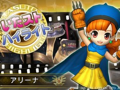 「いただきストリート DQ&FF 30th Anniversary」の新要素となる,ハイライト機能とミュージアムモードを紹介
