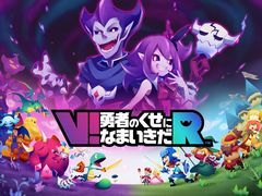 PS VR専用タイトル「V! 勇者のくせになまいきだ R」が2017年10月14日に発売決定