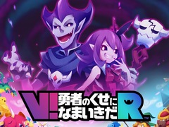 PS VR用ソフト「V!勇者のくせになまいきだ R」が本日発売。魔王とムスメがPlayStation公式コンテンツを週末限定で侵略中