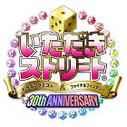 いただきストリート ドラゴンクエスト&ファイナルファンタジー 30th ANNIVERSARY