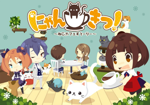 画像集 No.001のサムネイル画像 / 「にゃんきつ！～ねこカフェすとーりー～」の公式サイトが正式オープン