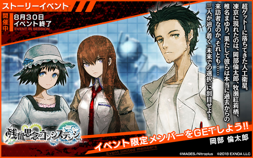 画像集#002のサムネイル/「凍京NECRO SUICIDE MISSION」x「STEINS;GATE」コラボイベントが開催中