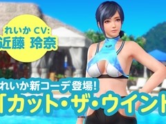 「DOAXVV」,れいかの新SSR水着「カット・ザ・ウインド」が登場。最大60連の無料ガチャが回せる「女神の筋トレキャンペーン」も