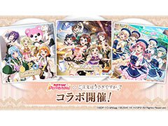 「バンドリ!ガルパ」,アニメ「ご注文はうさぎですか??」とのコラボがスタート。カバー曲の追加にライブ衣装のプレゼントもあり