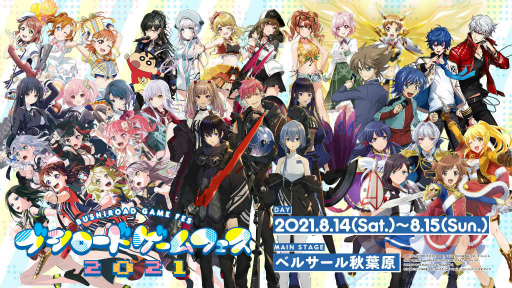 画像集#001のサムネイル/「ブシロードゲームフェス2021」，8月にベルサール秋葉原で開催
