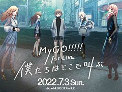 「バンドリ!」プロジェクト,新バンド「MyGO!!!!!」を始動。1st LIVE「僕たちはここで叫ぶ」は7月3日開催へ