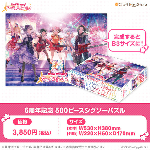 画像集 No.003のサムネイル画像 / 「ガルパ」6周年記念グッズの予約受付が“Craft Egg Store”でスタート
