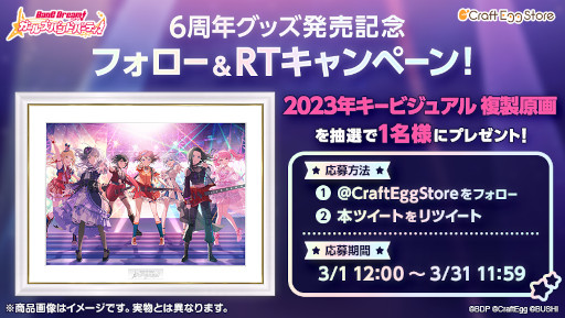 画像集 No.005のサムネイル画像 / 「ガルパ」6周年記念グッズの予約受付が“Craft Egg Store”でスタート