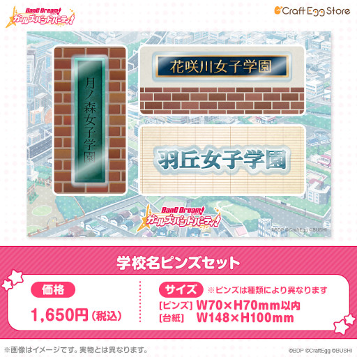 画像集 No.011のサムネイル画像 / 「ガルパ」6周年記念グッズの予約受付が“Craft Egg Store”でスタート