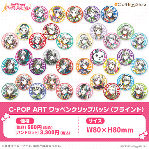 画像集 No.013のサムネイル画像 / 「ガルパ」6周年記念グッズの予約受付が“Craft Egg Store”でスタート